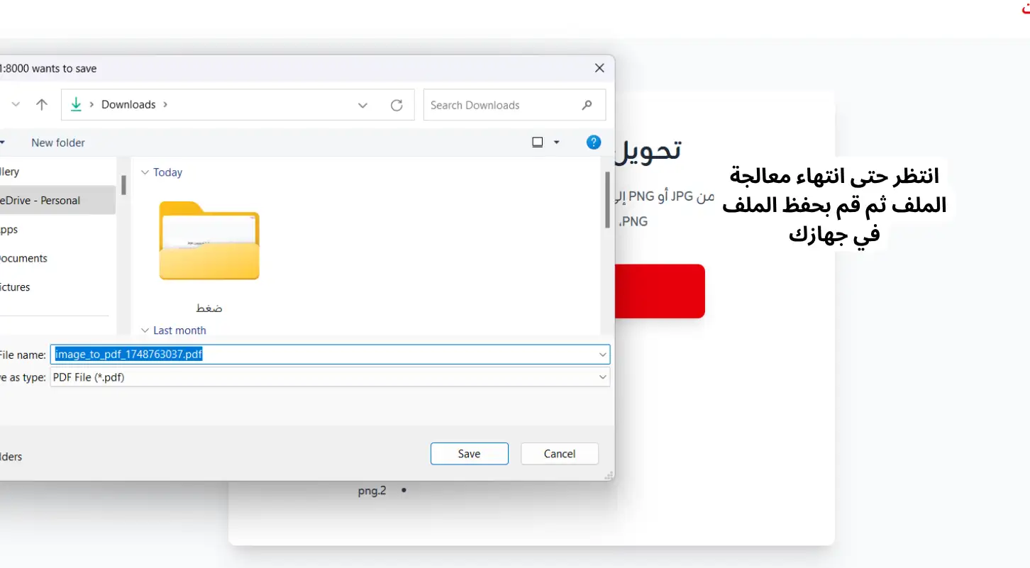 الخطوة الرابعة: تنزيل ملف PDF الناتج